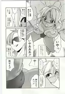 Page 84 of Chikyu no Himitsu - THE SECRET OF THE EARTH - preview thumbnail