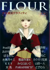 FLOUR Shoujo Manga Graffiti — hentai manga cover on Fhentai