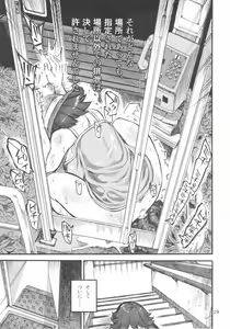 Page 20 of Rokujou Junko no Kyouhaku Haisetsu Kanri - preview thumbnail