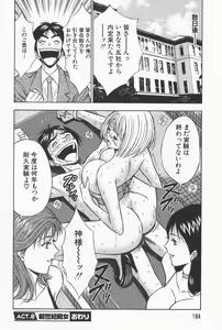 Page 184 of Chijouke no Jijou - preview thumbnail
