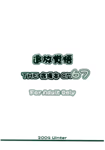 Page 22 of Tsuihou Kakugo - The Kaijou Hon CM67 - preview thumbnail