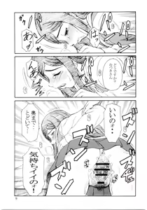Page 8 of Tsuihou Kakugo - The Kaijou Hon CM67 - preview thumbnail