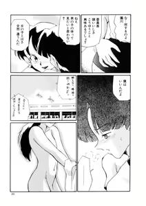Page 21 of Love Rough Rhapsody - preview thumbnail