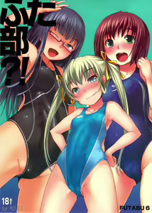Futabu?! — hentai manga cover on Fhentai