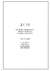 Page 26 of Boku to Shishou ~Yami no Mahou ni Mushibamare~ - preview thumbnail