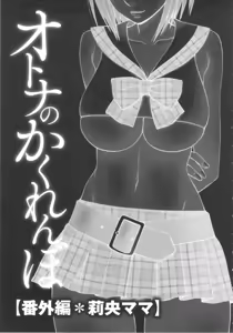 Page 144 of Kiseki no SeJiru - Sperm of Miracle - preview thumbnail