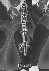 Page 24 of Kiseki no SeJiru - Sperm of Miracle - preview thumbnail