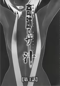Page 64 of Kiseki no SeJiru - Sperm of Miracle - preview thumbnail