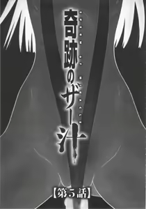Page 84 of Kiseki no SeJiru - Sperm of Miracle - preview thumbnail