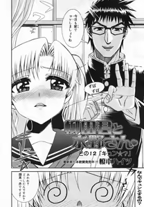 Page 204 of Manga Bangaichi 2008-01 - preview thumbnail