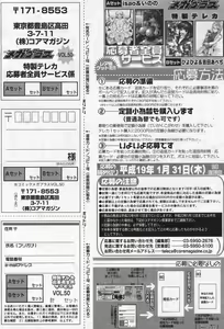 Page 99 of Manga Bangaichi 2008-01 - preview thumbnail