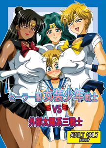 Sailor Fuku Josou Shounen Senshi vs Gaibu Taiyoukei San Senshi — hentai manga cover on Fhentai