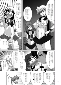 Page 9 of Sailor Fuku Josou Shounen Senshi vs Gaibu Taiyoukei San Senshi - preview thumbnail