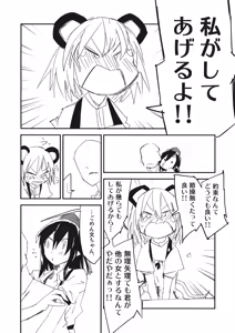 Page 9 of Nazrin wa Oyome san - preview thumbnail