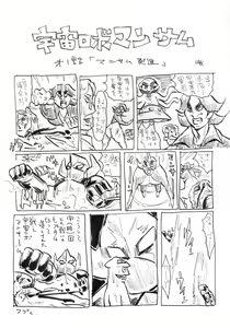 Page 45 of Dainiji Boku no Watashi no Super Bobobbo Taisen Z Oneechan to Ceony-chan Hen - preview thumbnail