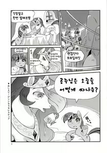 Page 3 of My Little Pony _ Peeing is Magic - preview thumbnail