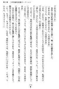 Page 243 of Gakuen Souken Enbu - preview thumbnail