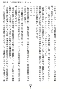 Page 247 of Gakuen Souken Enbu - preview thumbnail