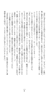Page 116 of Seirei Kishi Aqueal - Reizoku no Hanayome - preview thumbnail