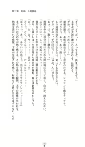 Page 133 of Seirei Kishi Aqueal - Reizoku no Hanayome - preview thumbnail