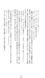 Page 138 of Seirei Kishi Aqueal - Reizoku no Hanayome - preview thumbnail
