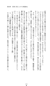 Page 143 of Seirei Kishi Aqueal - Reizoku no Hanayome - preview thumbnail