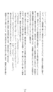 Page 168 of Seirei Kishi Aqueal - Reizoku no Hanayome - preview thumbnail