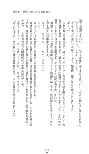 Page 179 of Seirei Kishi Aqueal - Reizoku no Hanayome - preview thumbnail