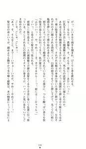 Page 196 of Seirei Kishi Aqueal - Reizoku no Hanayome - preview thumbnail