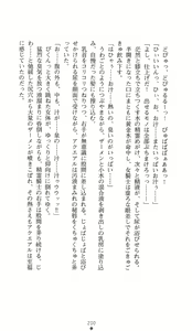 Page 200 of Seirei Kishi Aqueal - Reizoku no Hanayome - preview thumbnail