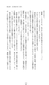 Page 209 of Seirei Kishi Aqueal - Reizoku no Hanayome - preview thumbnail