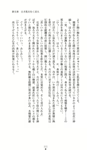Page 211 of Seirei Kishi Aqueal - Reizoku no Hanayome - preview thumbnail
