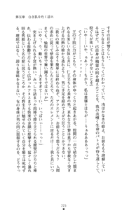 Page 223 of Seirei Kishi Aqueal - Reizoku no Hanayome - preview thumbnail