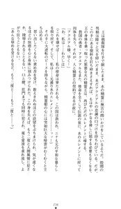 Page 236 of Seirei Kishi Aqueal - Reizoku no Hanayome - preview thumbnail