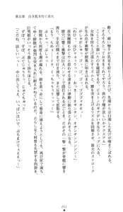 Page 251 of Seirei Kishi Aqueal - Reizoku no Hanayome - preview thumbnail