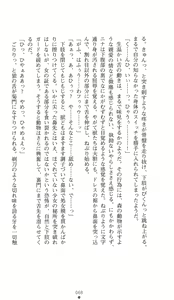 Page 68 of Seirei Kishi Aqueal - Reizoku no Hanayome - preview thumbnail