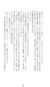 Page 82 of Seirei Kishi Aqueal - Reizoku no Hanayome - preview thumbnail