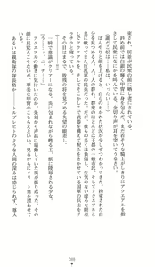 Page 88 of Seirei Kishi Aqueal - Reizoku no Hanayome - preview thumbnail