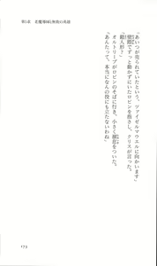 Page 176 of Mahjong Gensoukyoku - Rune no Hihou - preview thumbnail