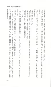 Page 180 of Mahjong Gensoukyoku - Rune no Hihou - preview thumbnail
