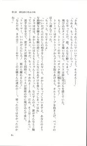 Page 84 of Mahjong Gensoukyoku - Rune no Hihou - preview thumbnail