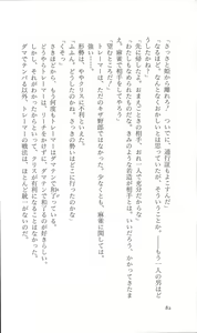 Page 85 of Mahjong Gensoukyoku - Rune no Hihou - preview thumbnail