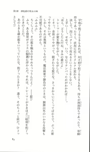 Page 86 of Mahjong Gensoukyoku - Rune no Hihou - preview thumbnail