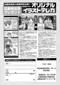 Page 248 of Jun-ai Kajitsu 2008-07 - preview thumbnail