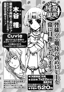 Page 261 of Jun-ai Kajitsu 2008-07 - preview thumbnail