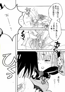 Page 42 of Bara Otome. Momoiro Nikki - preview thumbnail