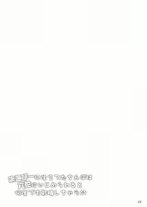Page 23 of Makopi- ni Haeteta Chinpo wa Rikka ni Ijime rareru to Nando demo Shasei shichau no - preview thumbnail