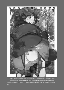 Page 9 of Rokujou Junko no Kyouhaku Haisetsu Kanri - preview thumbnail
