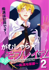 Gamushara Mob Rape 2 Chikan Jigoku Hen — hentai manga cover on Fhentai