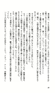 Page 83 of Nee, Chanto Shiyou Yo! Ge-kan - Funtou Hen - preview thumbnail